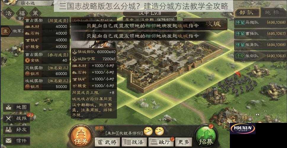 三国志战略版怎么分城？建造分城方法教学全攻略