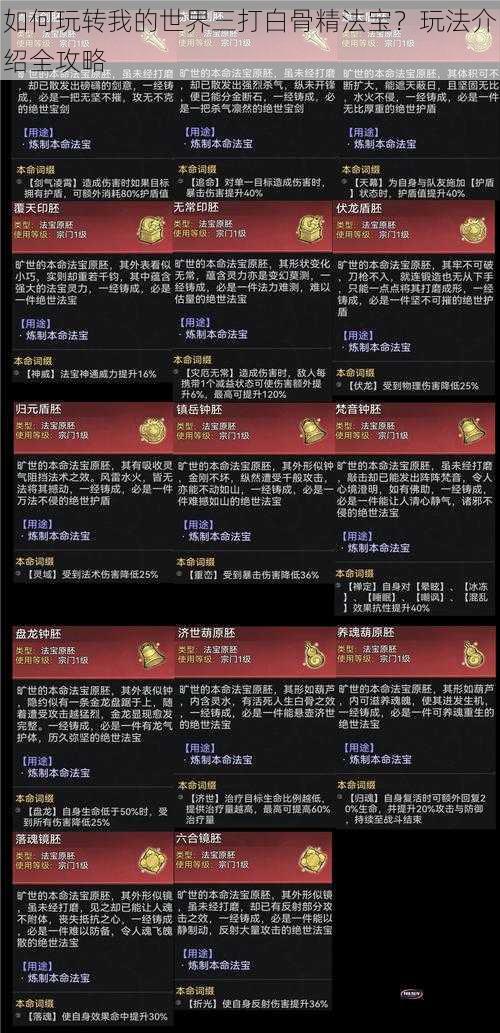 如何玩转我的世界三打白骨精法宝？玩法介绍全攻略