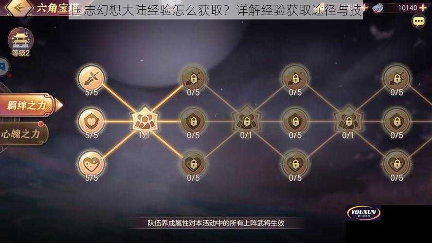 三国志幻想大陆经验怎么获取？详解经验获取途径与技巧