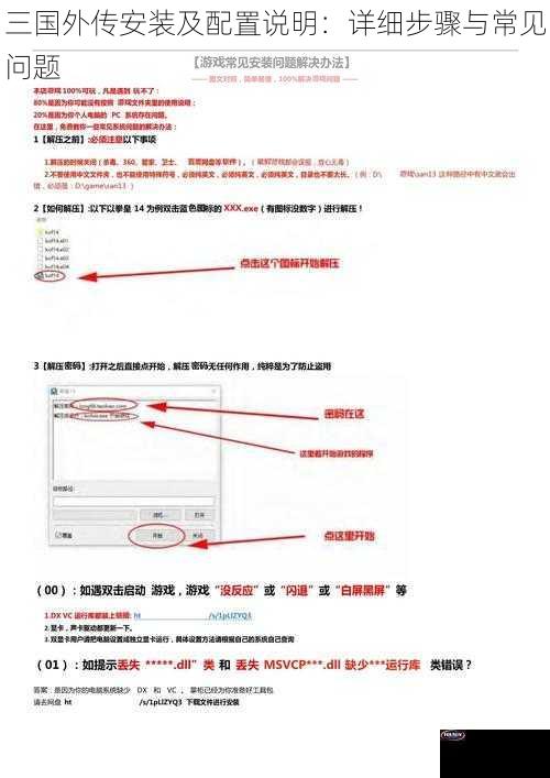 三国外传安装及配置说明：详细步骤与常见问题