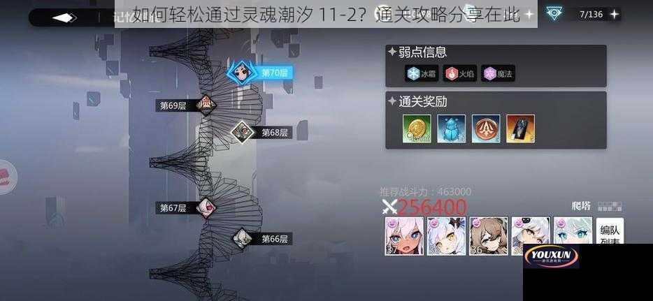 如何轻松通过灵魂潮汐 11-2？通关攻略分享在此