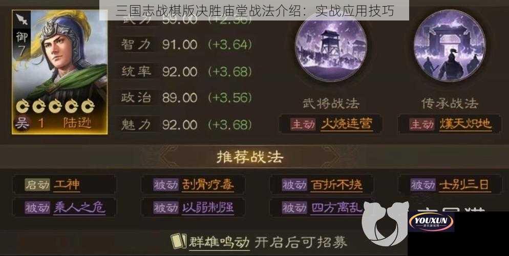 三国志战棋版决胜庙堂战法介绍：实战应用技巧