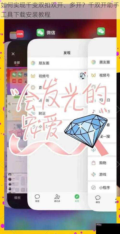 如何实现千变双扣双开、多开？千双开助手工具下载安装教程