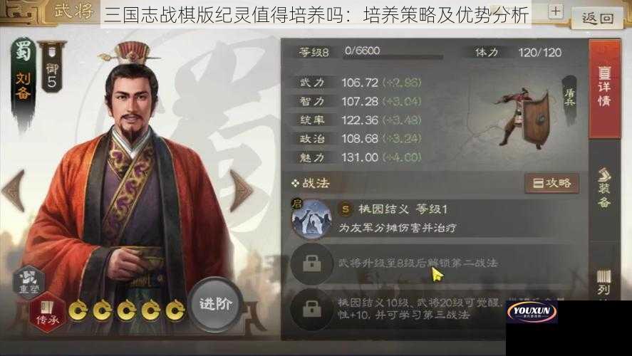 三国志战棋版纪灵值得培养吗：培养策略及优势分析