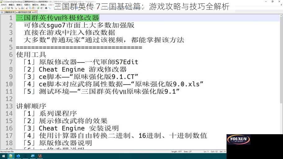 三国群英传 7三国基础篇：游戏攻略与技巧全解析