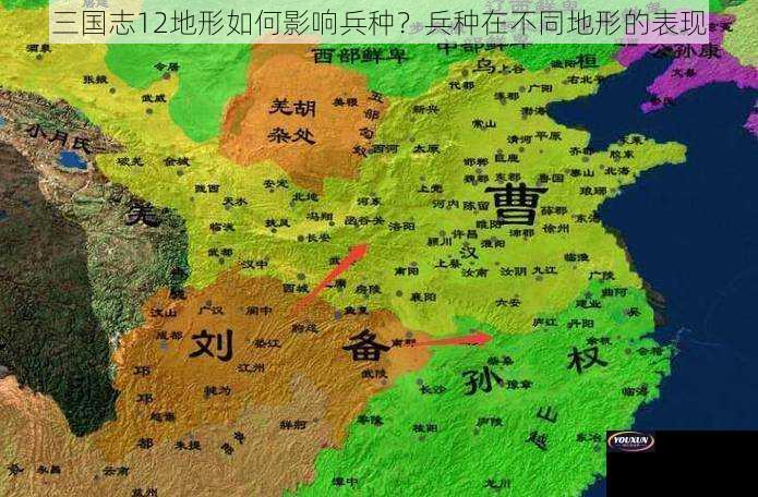 三国志12地形如何影响兵种？兵种在不同地形的表现