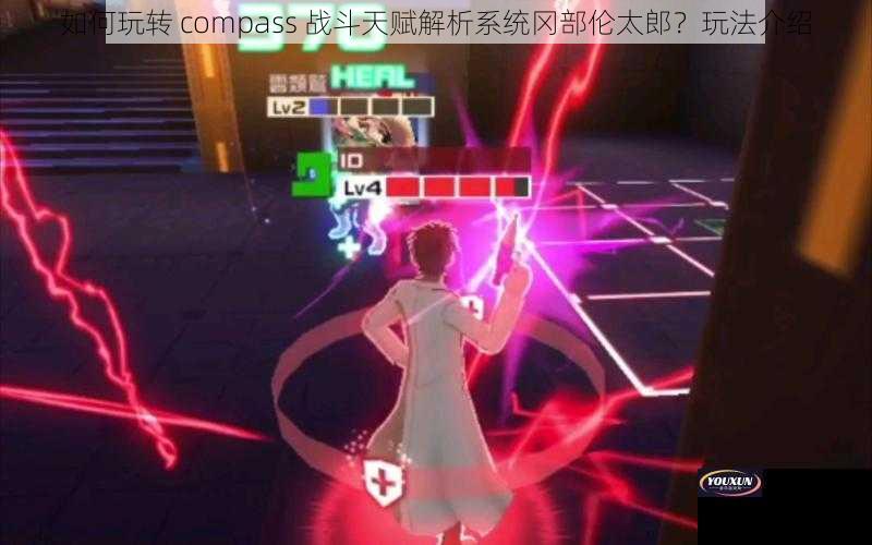 如何玩转 compass 战斗天赋解析系统冈部伦太郎？玩法介绍