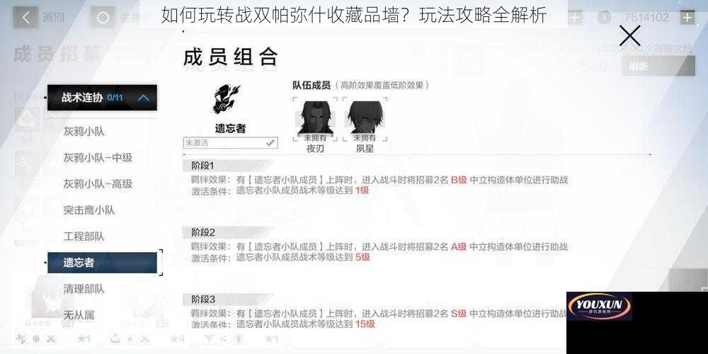 如何玩转战双帕弥什收藏品墙？玩法攻略全解析