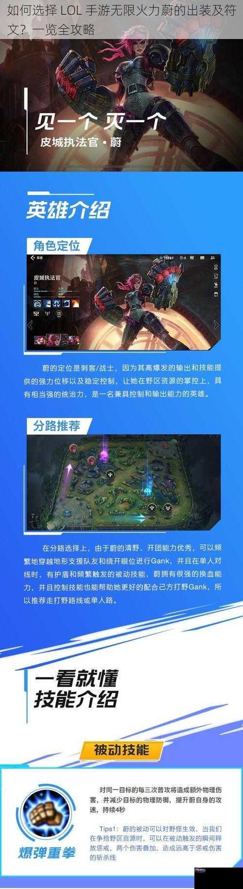 如何选择 LOL 手游无限火力蔚的出装及符文？一览全攻略