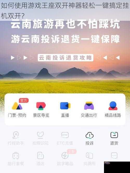 如何使用游戏王座双开神器轻松一键搞定挂机双开？