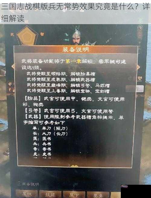 三国志战棋版兵无常势效果究竟是什么？详细解读