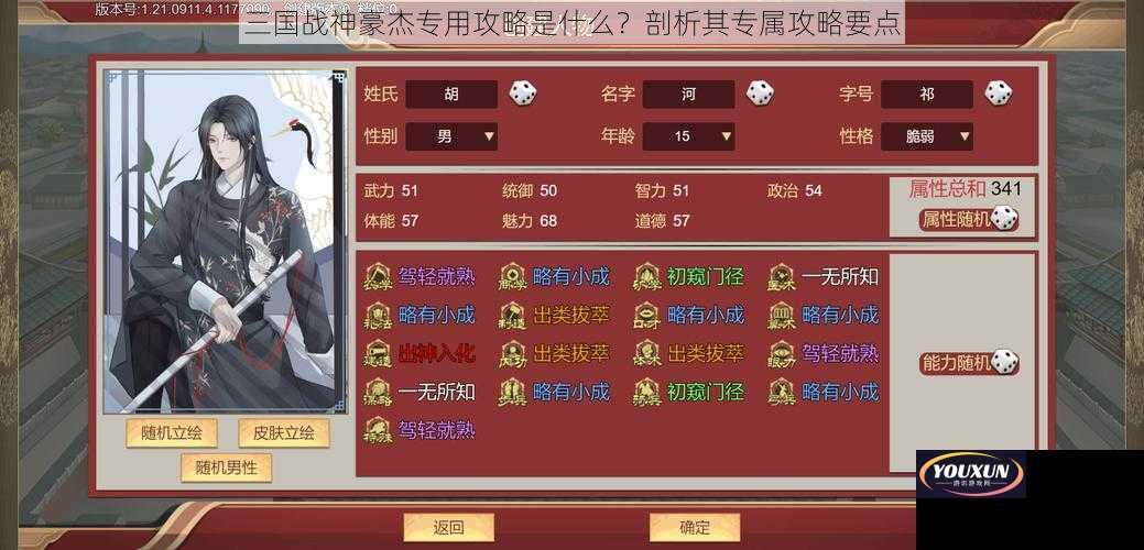 三国战神豪杰专用攻略是什么？剖析其专属攻略要点