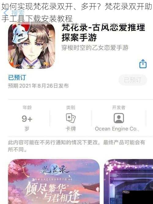 如何实现梵花录双开、多开？梵花录双开助手工具下载安装教程