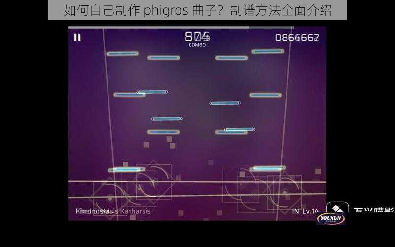 如何自己制作 phigros 曲子？制谱方法全面介绍