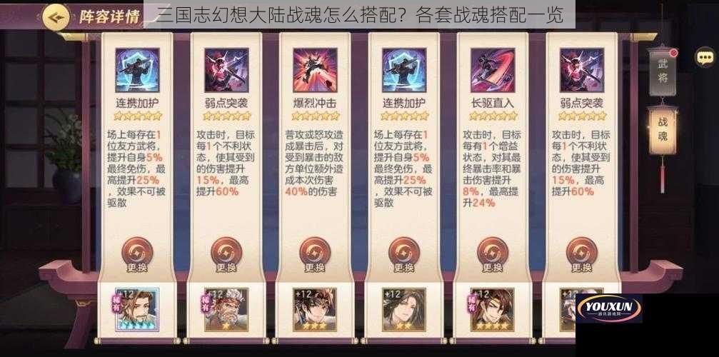 三国志幻想大陆战魂怎么搭配？各套战魂搭配一览