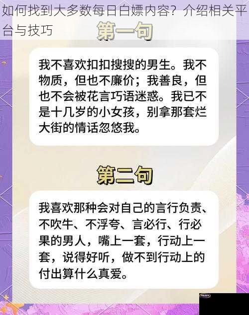 如何找到大多数每日白嫖内容？介绍相关平台与技巧