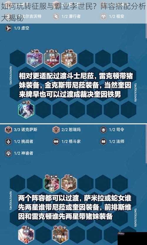 如何玩转征服与霸业李世民？阵容搭配分析大揭秘