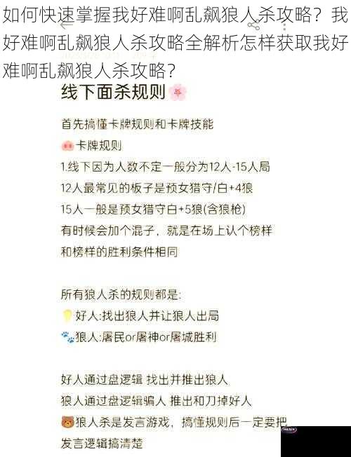 如何快速掌握我好难啊乱飙狼人杀攻略？我好难啊乱飙狼人杀攻略全解析怎样获取我好难啊乱飙狼人杀攻略？