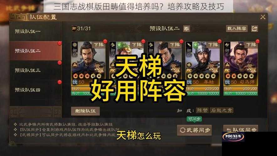 三国志战棋版田畴值得培养吗？培养攻略及技巧