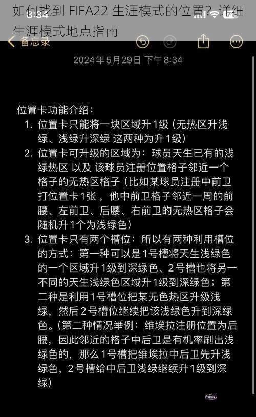 如何找到 FIFA22 生涯模式的位置？详细生涯模式地点指南