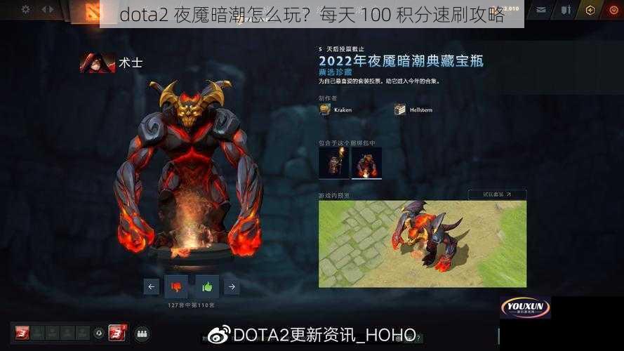 dota2 夜魇暗潮怎么玩？每天 100 积分速刷攻略