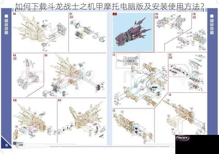 如何下载斗龙战士之机甲摩托电脑版及安装使用方法？