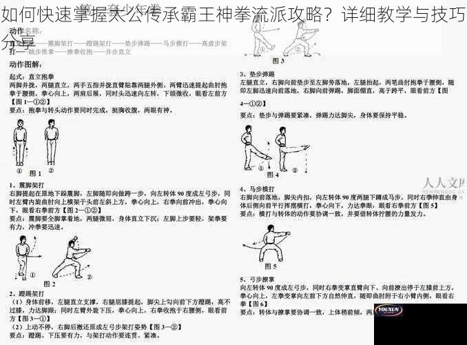 如何快速掌握太公传承霸王神拳流派攻略？详细教学与技巧分享