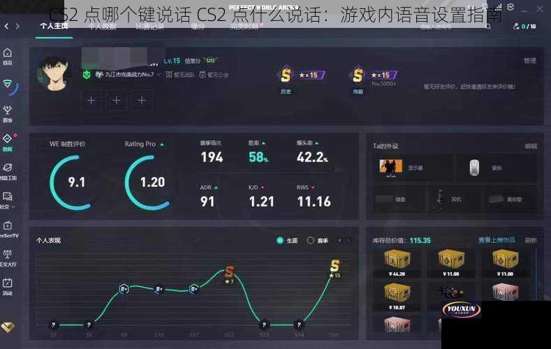 CS2 点哪个键说话 CS2 点什么说话：游戏内语音设置指南