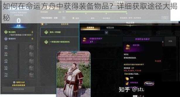 如何在命运方舟中获得装备物品？详细获取途径大揭秘