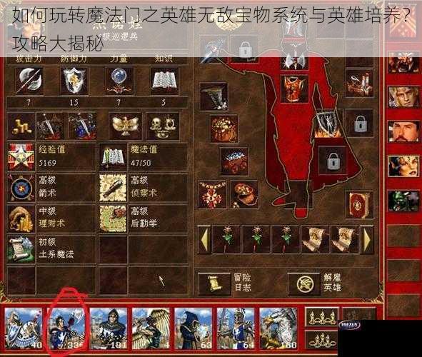 如何玩转魔法门之英雄无敌宝物系统与英雄培养？攻略大揭秘