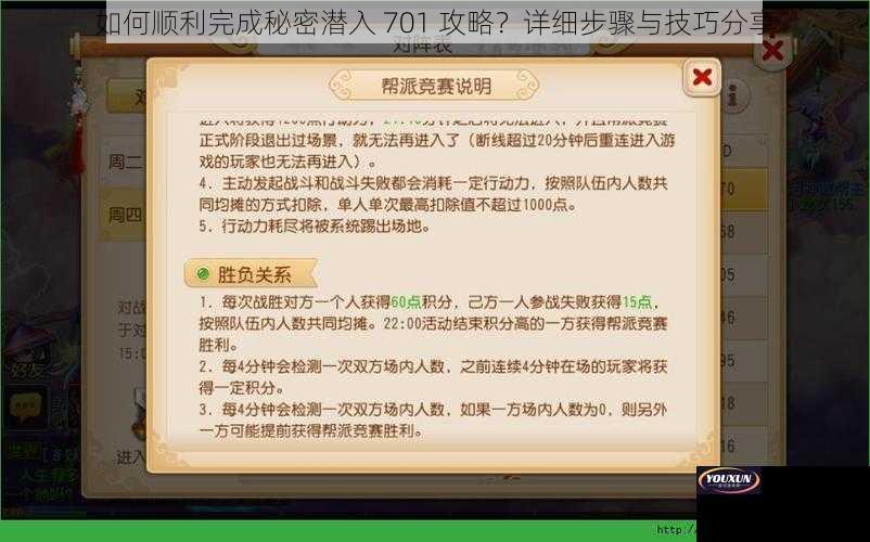 如何顺利完成秘密潜入 701 攻略？详细步骤与技巧分享