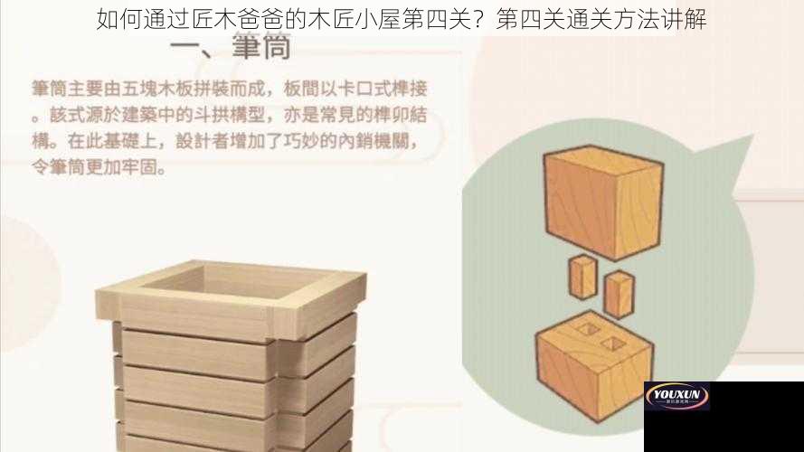 如何通过匠木爸爸的木匠小屋第四关？第四关通关方法讲解