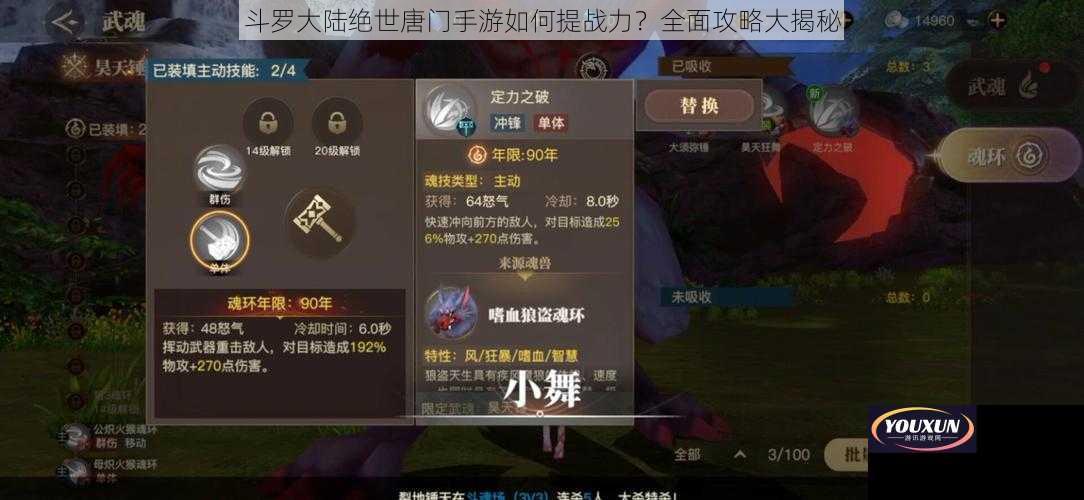 斗罗大陆绝世唐门手游如何提战力？全面攻略大揭秘