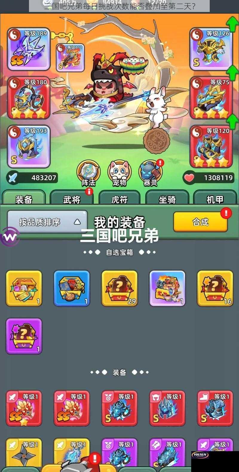 三国吧兄弟每日挑战次数能否叠加至第二天？