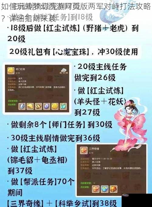 如何玩转梦幻西游网页版两军对峙打法攻略？详细指南来袭