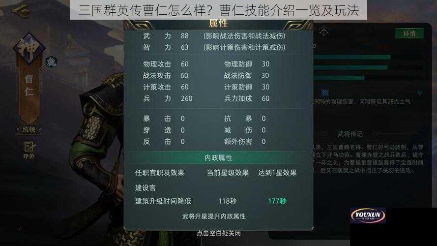 三国群英传曹仁怎么样？曹仁技能介绍一览及玩法