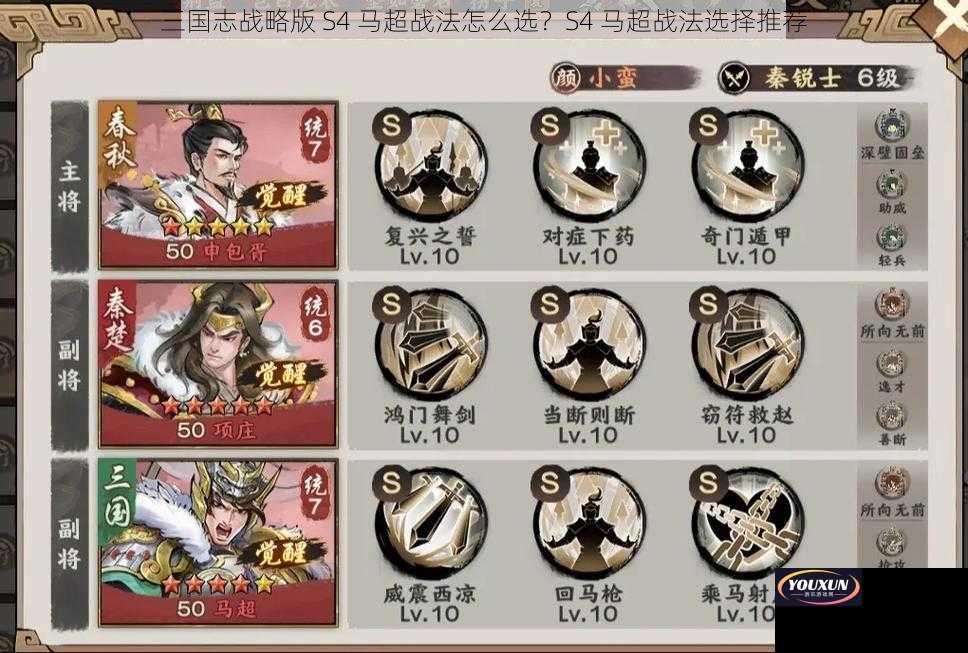 三国志战略版 S4 马超战法怎么选？S4 马超战法选择推荐