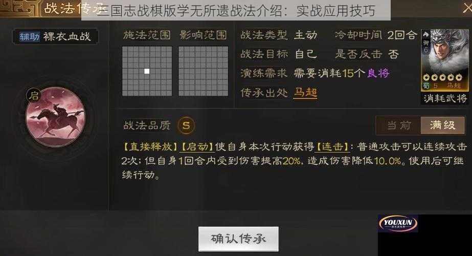 三国志战棋版学无所遗战法介绍：实战应用技巧