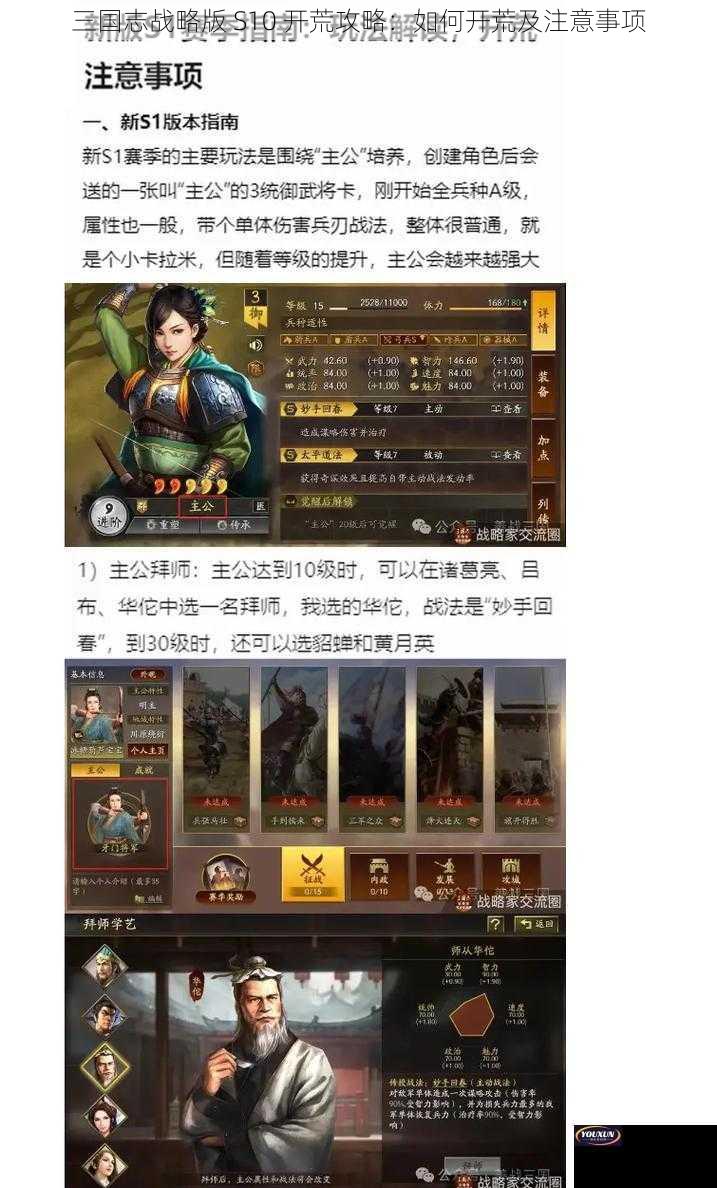 三国志战略版 S10 开荒攻略：如何开荒及注意事项