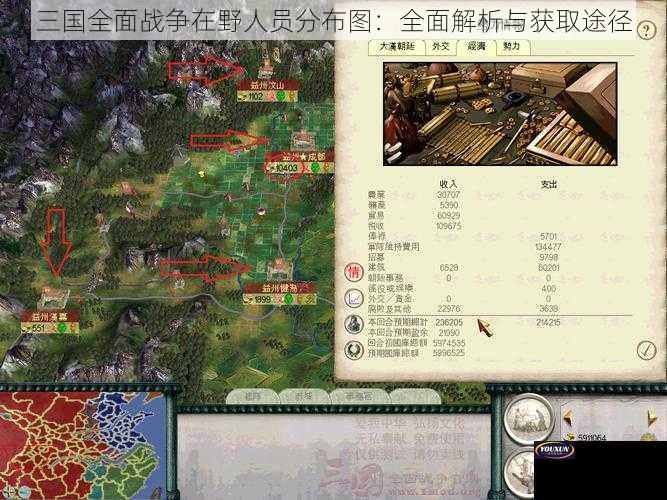 三国全面战争在野人员分布图：全面解析与获取途径