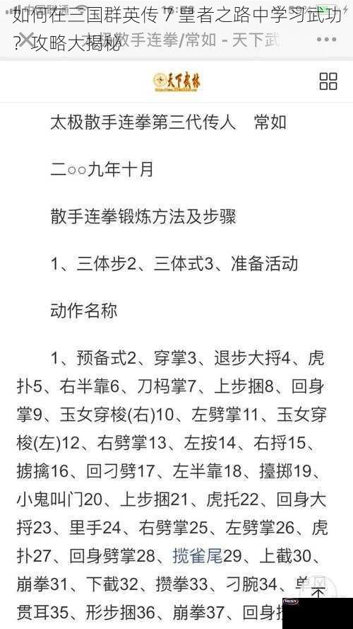 如何在三国群英传 7 皇者之路中学习武功？攻略大揭秘