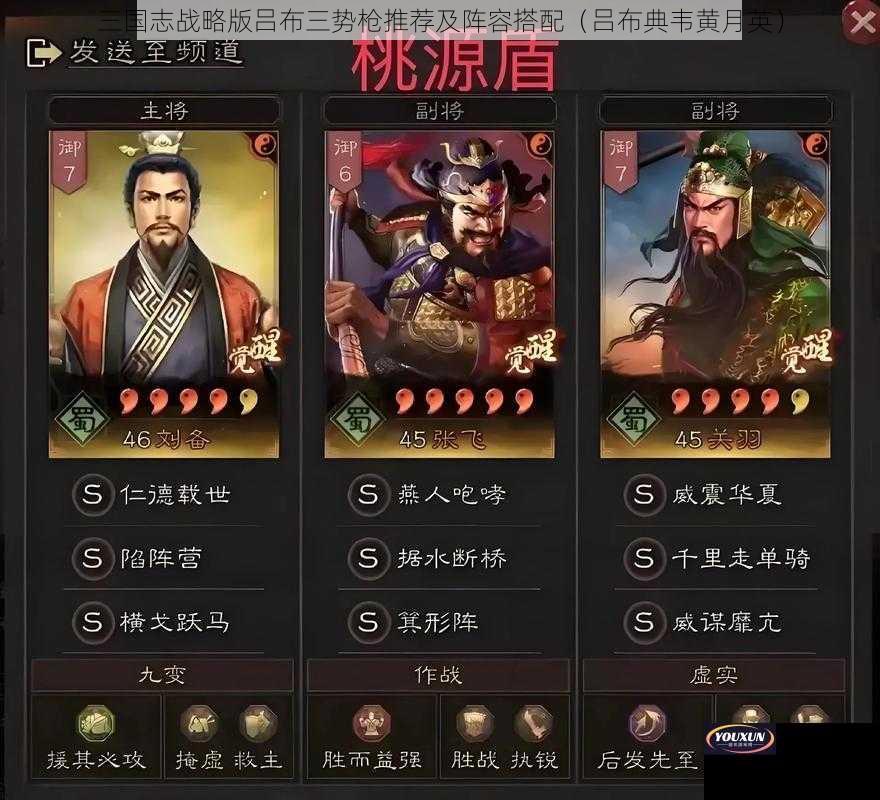 三国志战略版吕布三势枪推荐及阵容搭配（吕布典韦黄月英）