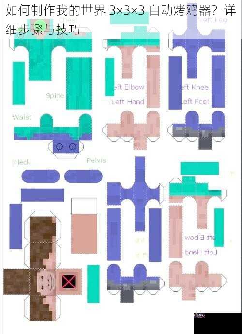 如何制作我的世界 3×3×3 自动烤鸡器？详细步骤与技巧