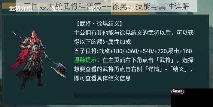 三国志大战武将科普篇——徐晃：技能与属性详解