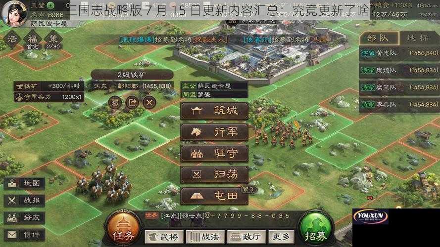 三国志战略版 7 月 15 日更新内容汇总：究竟更新了啥？