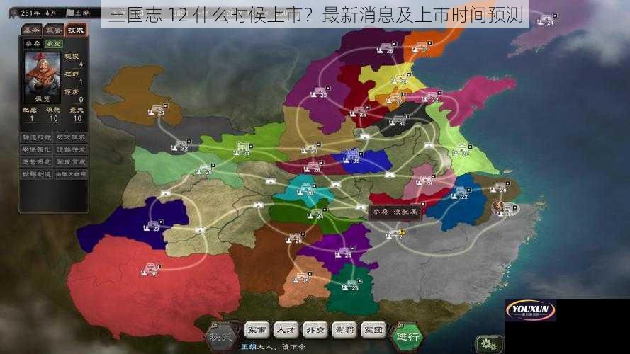 三国志 12 什么时候上市？最新消息及上市时间预测