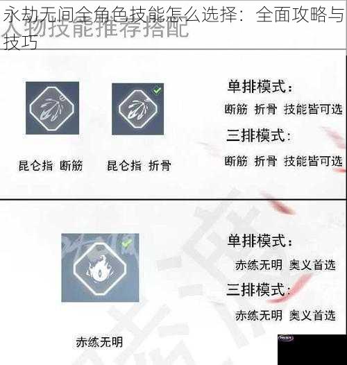 永劫无间全角色技能怎么选择：全面攻略与技巧