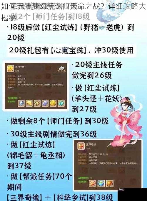 如何玩转梦幻新诛仙天命之战？详细攻略大揭秘