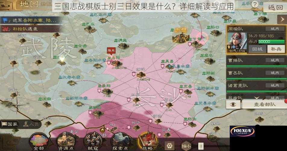 三国志战棋版士别三日效果是什么？详细解读与应用