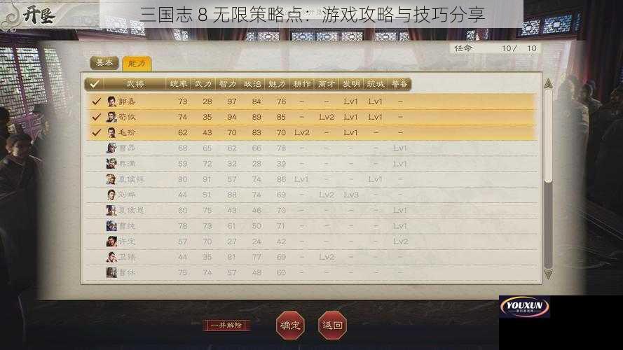 三国志 8 无限策略点：游戏攻略与技巧分享